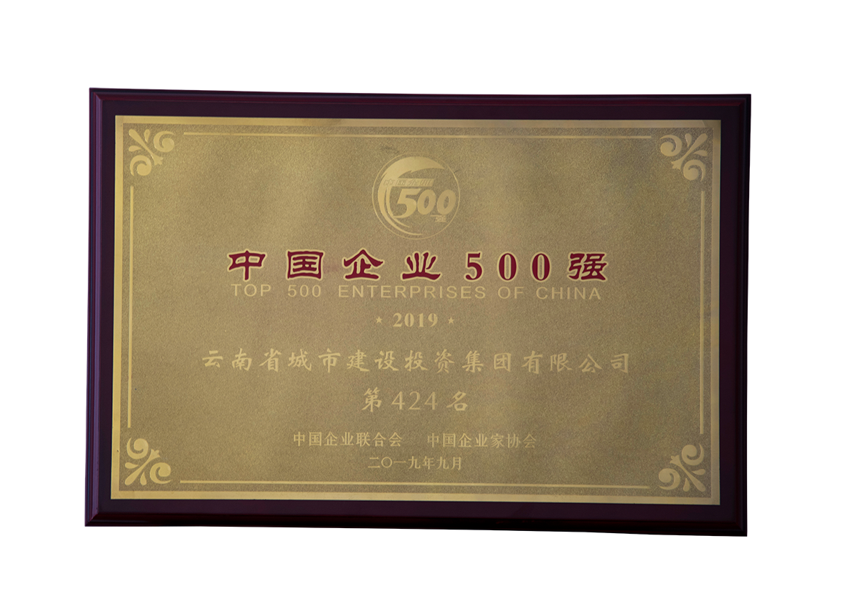 中國(guó)企業(yè)500強(qiáng)